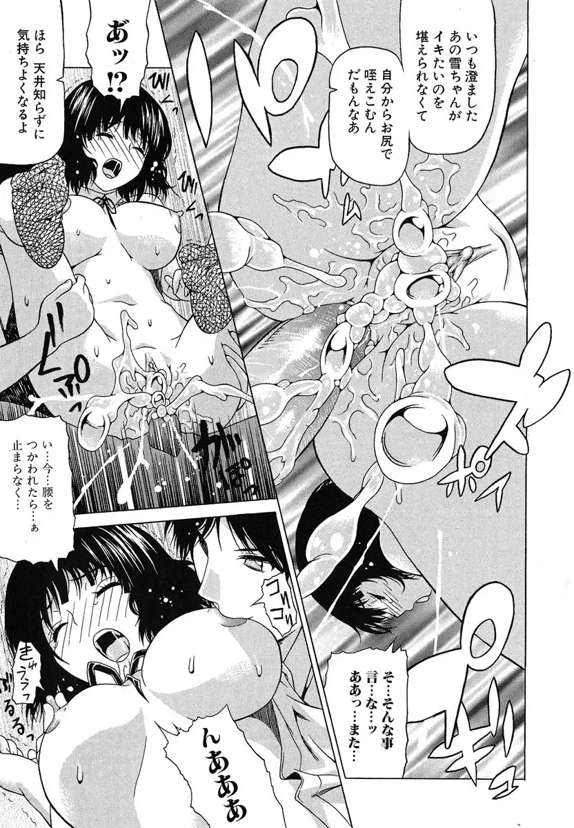 [Saba Satoru] Oboetate no Otome Fhentai - Page 60