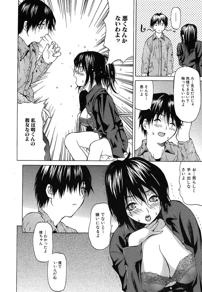 [Saba Satoru] Oboetate no Otome Fhentai - Page 67