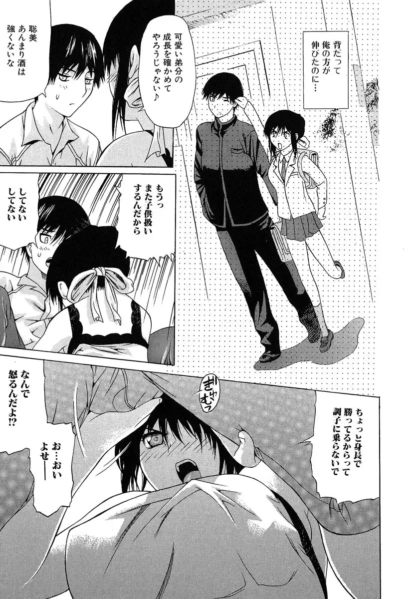 [Saba Satoru] Oboetate no Otome Fhentai - Page 80