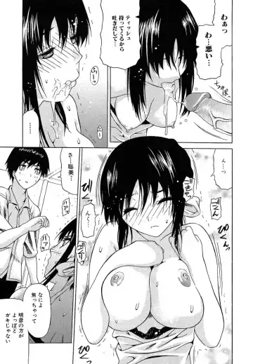 [Saba Satoru] Oboetate no Otome Fhentai - Page 84