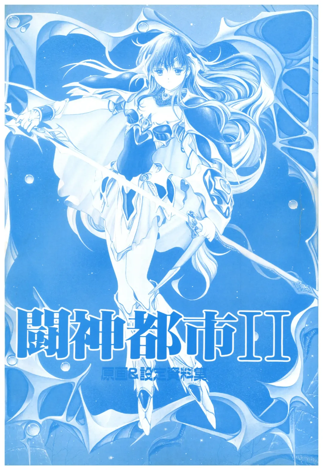 Toushin Toshi 2 Visualworks Fhentai - Page 4