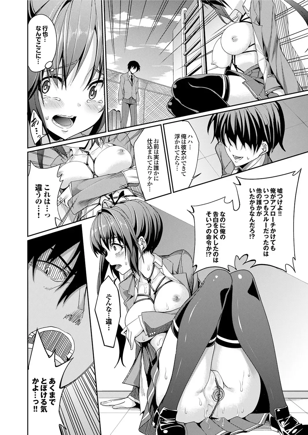 Majime na Kanojo no Zettai Hito ni Ienai (!?) Ecchi na Complex Fhentai.net - Page 100