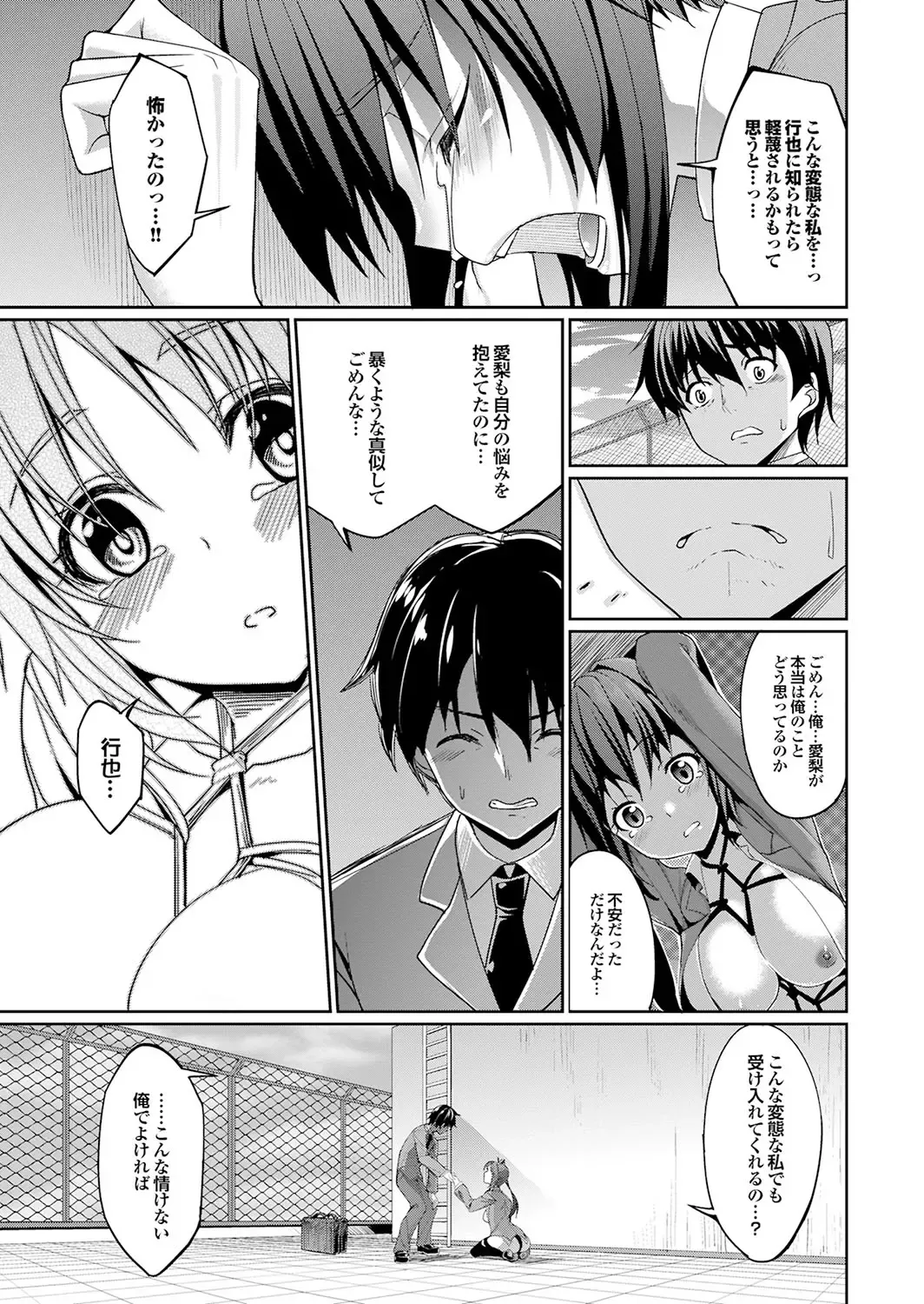 Majime na Kanojo no Zettai Hito ni Ienai (!?) Ecchi na Complex Fhentai.net - Page 103