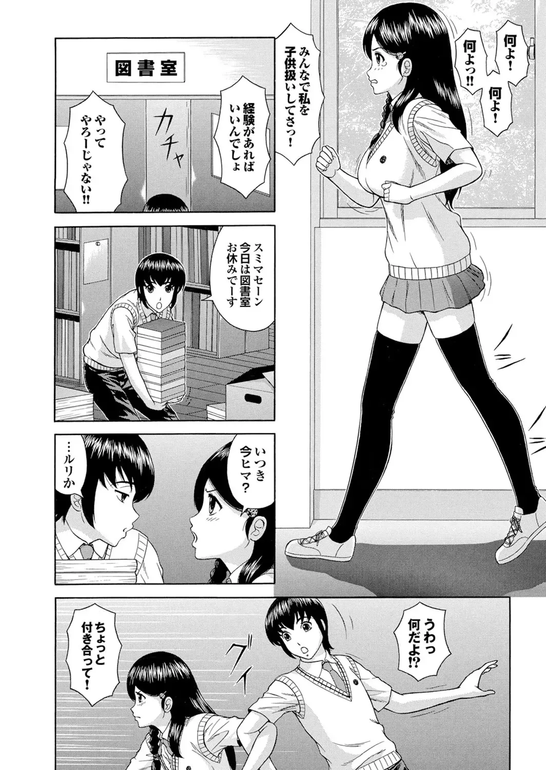 Majime na Kanojo no Zettai Hito ni Ienai (!?) Ecchi na Complex Fhentai.net - Page 28