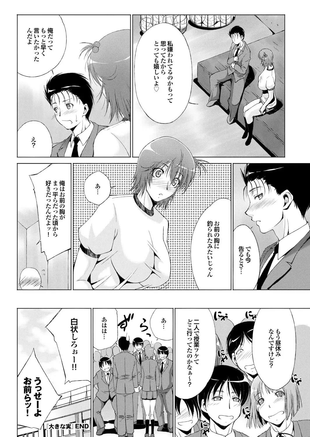 Majime na Kanojo no Zettai Hito ni Ienai (!?) Ecchi na Complex Fhentai.net - Page 76