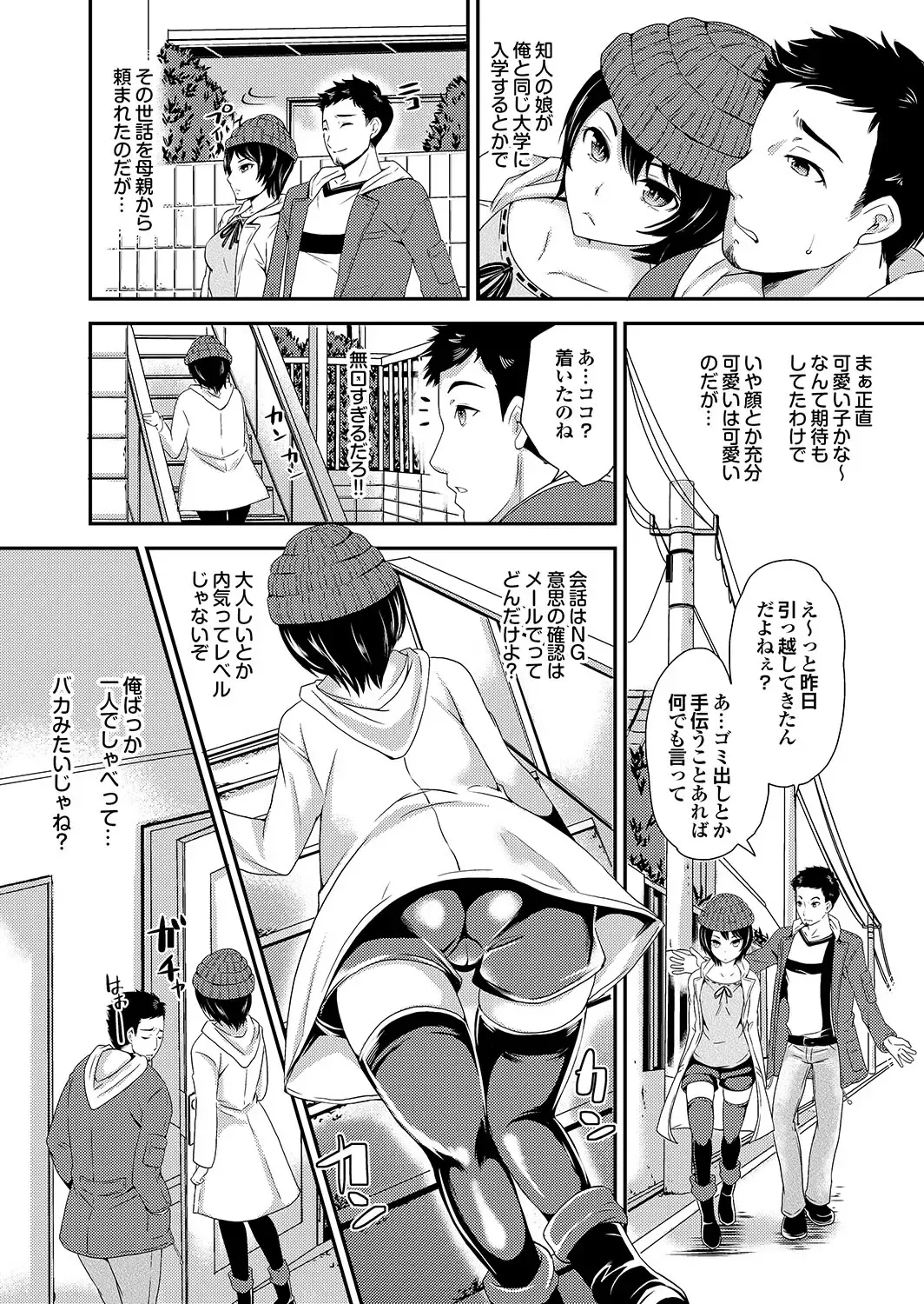 Majime na Kanojo no Zettai Hito ni Ienai (!?) Ecchi na Complex Fhentai.net - Page 8