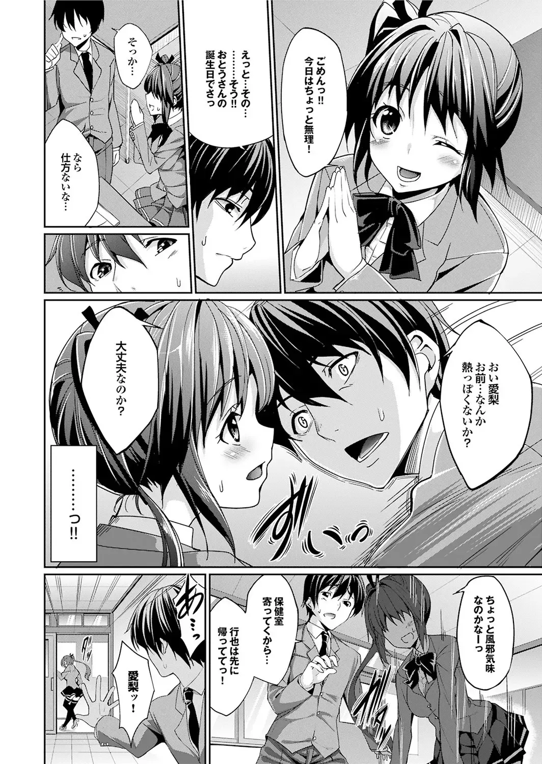 Majime na Kanojo no Zettai Hito ni Ienai (!?) Ecchi na Complex Fhentai.net - Page 94