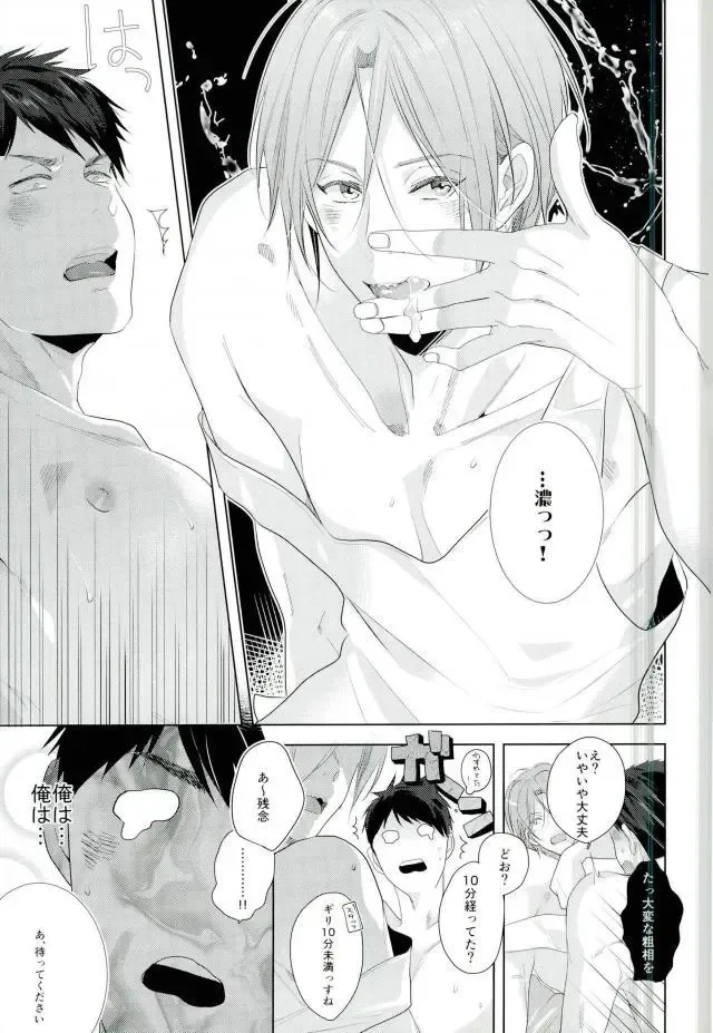 [Seina Anji] Matsuoka Rin no Dohatsuten Doutei Kari Fhentai - Page 11