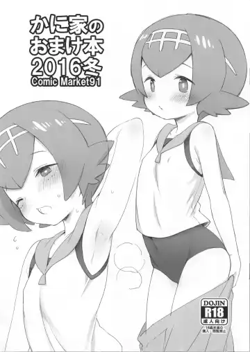 Read [Kanyapyi] Kaniya no Omakebon 2016 Fuyu - Fhentai.net