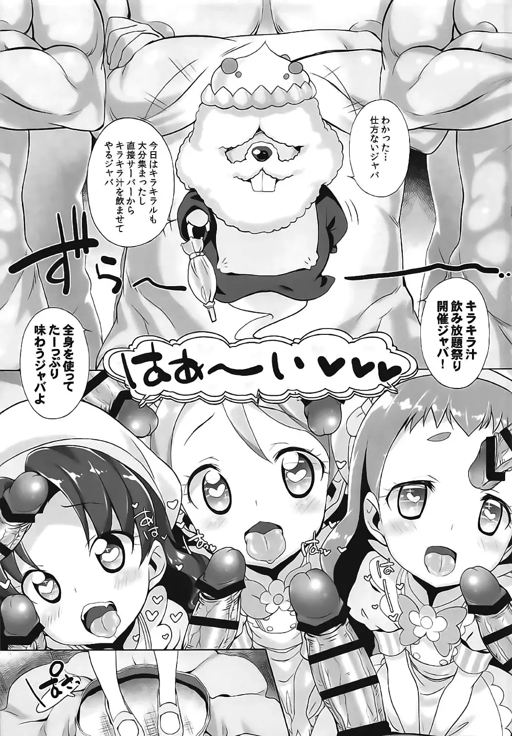 [Chouchin Ankou] Kirajiru Mazemaze a la Mode Fhentai - Page 10