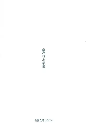 [Hirota Masatane] Minami Mirei no Sotsugyou Fhentai - Page 18