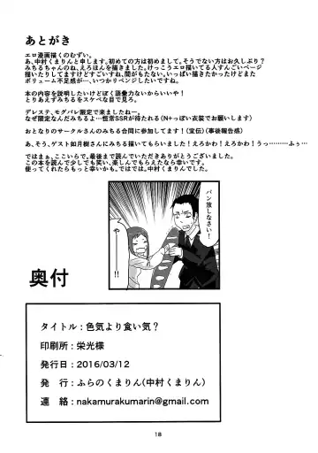 [Kisaragi Itsuki - Nakamura Kumarin] Iroke yori Kuike? Fhentai - Page 17