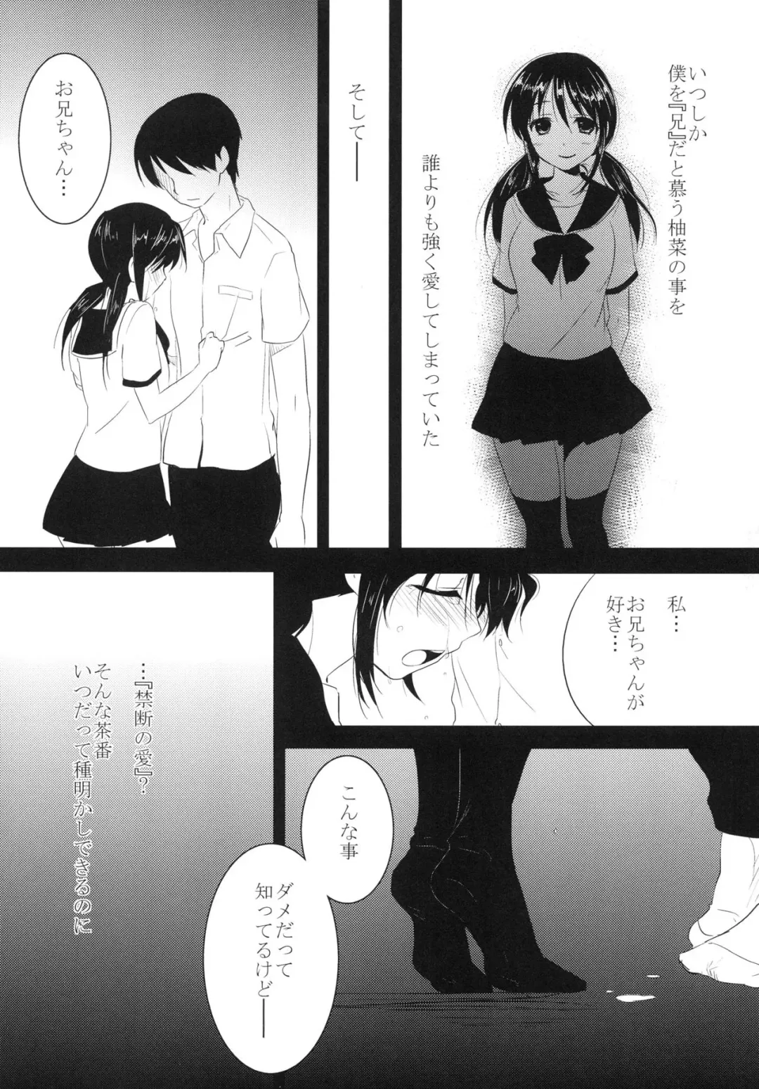 [Mikami Mika] Imouto wa Shiranai Fhentai - Page 7