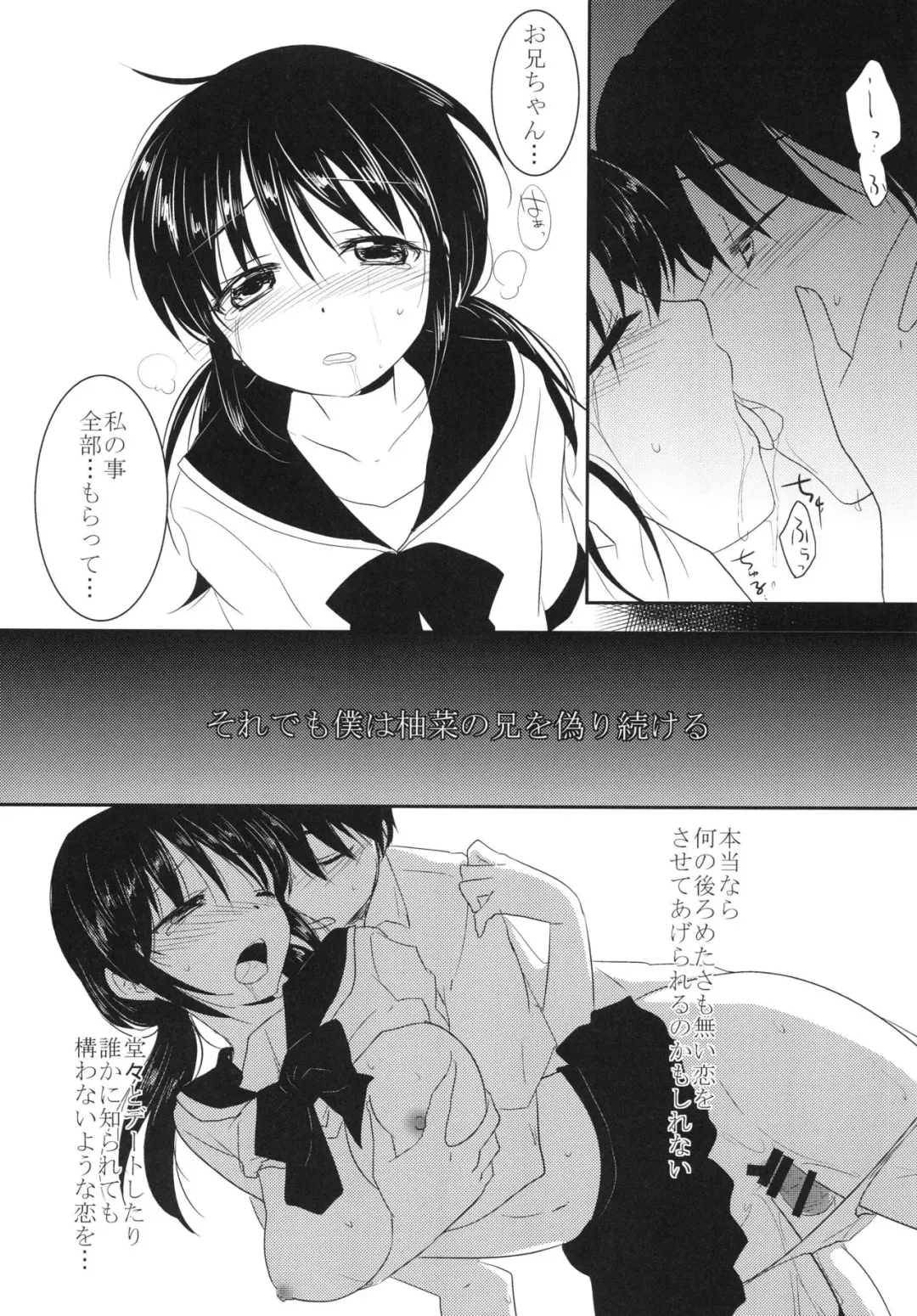 [Mikami Mika] Imouto wa Shiranai Fhentai - Page 8