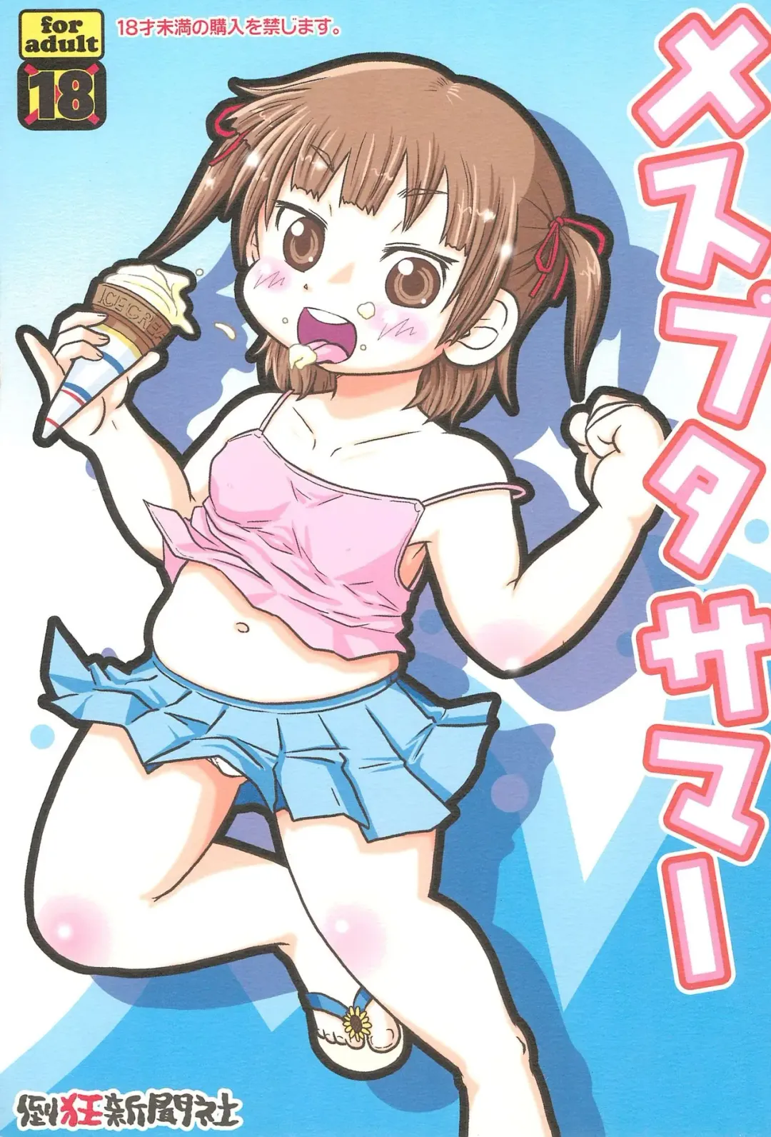 [Redking] Mesubuta Summer Fhentai - Page 1