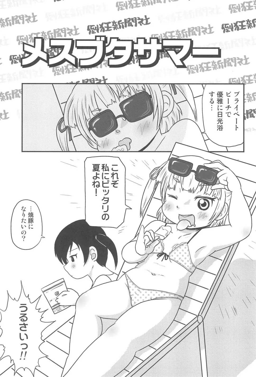 [Redking] Mesubuta Summer Fhentai - Page 5