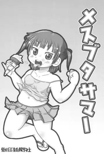 [Redking] Mesubuta Summer Fhentai - Page 3