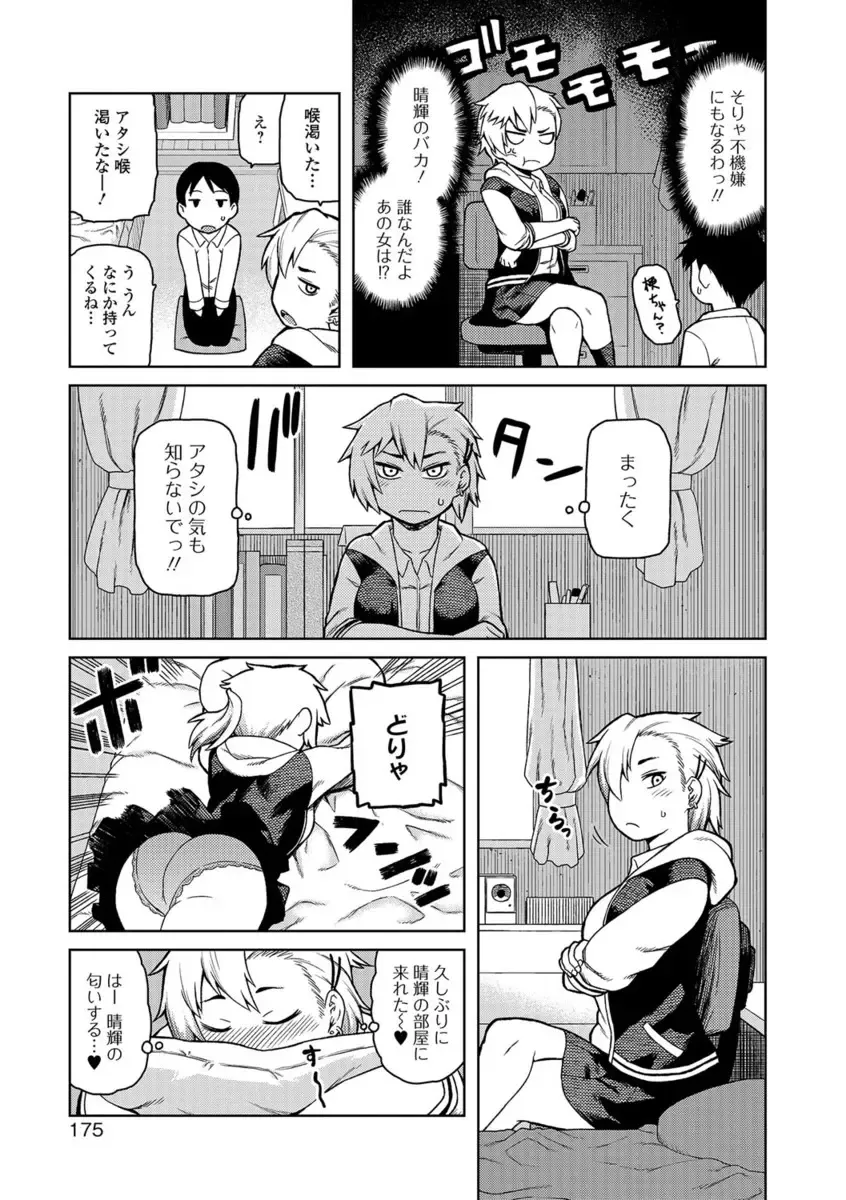 COMIC JSCK Vol. 10 Fhentai - Page 164