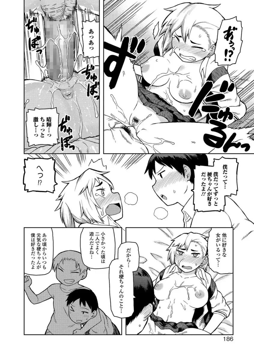 COMIC JSCK Vol. 10 Fhentai - Page 175