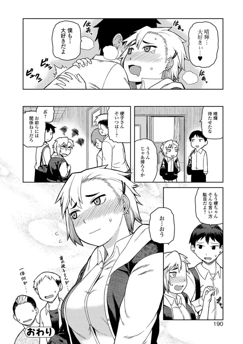 COMIC JSCK Vol. 10 Fhentai - Page 179