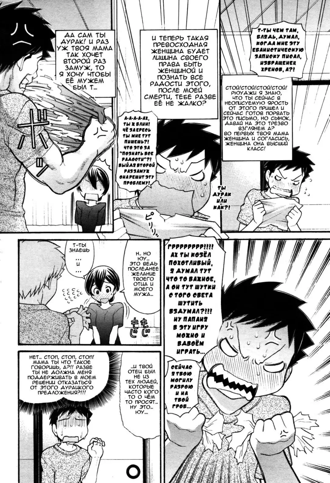 [Tanaka-ex] Mama-chan (decensored) Fhentai - Page 4