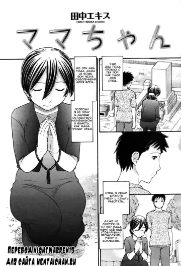 Read [Tanaka-ex] Mama-chan (decensored) - Fhentai.net