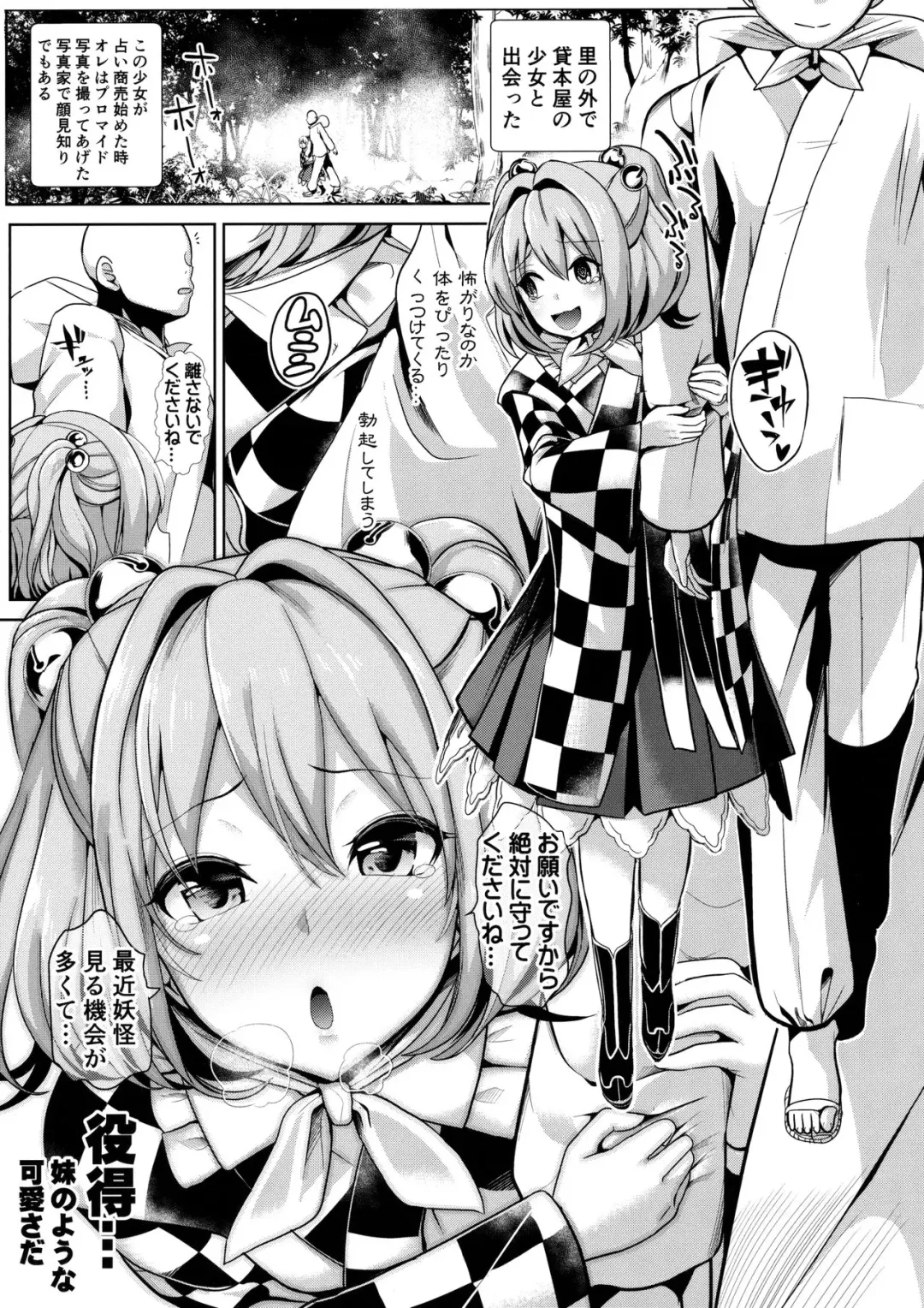 [Haitokukan] Touhou Suikan 3 Motoori Kosuzu Fhentai - Page 2