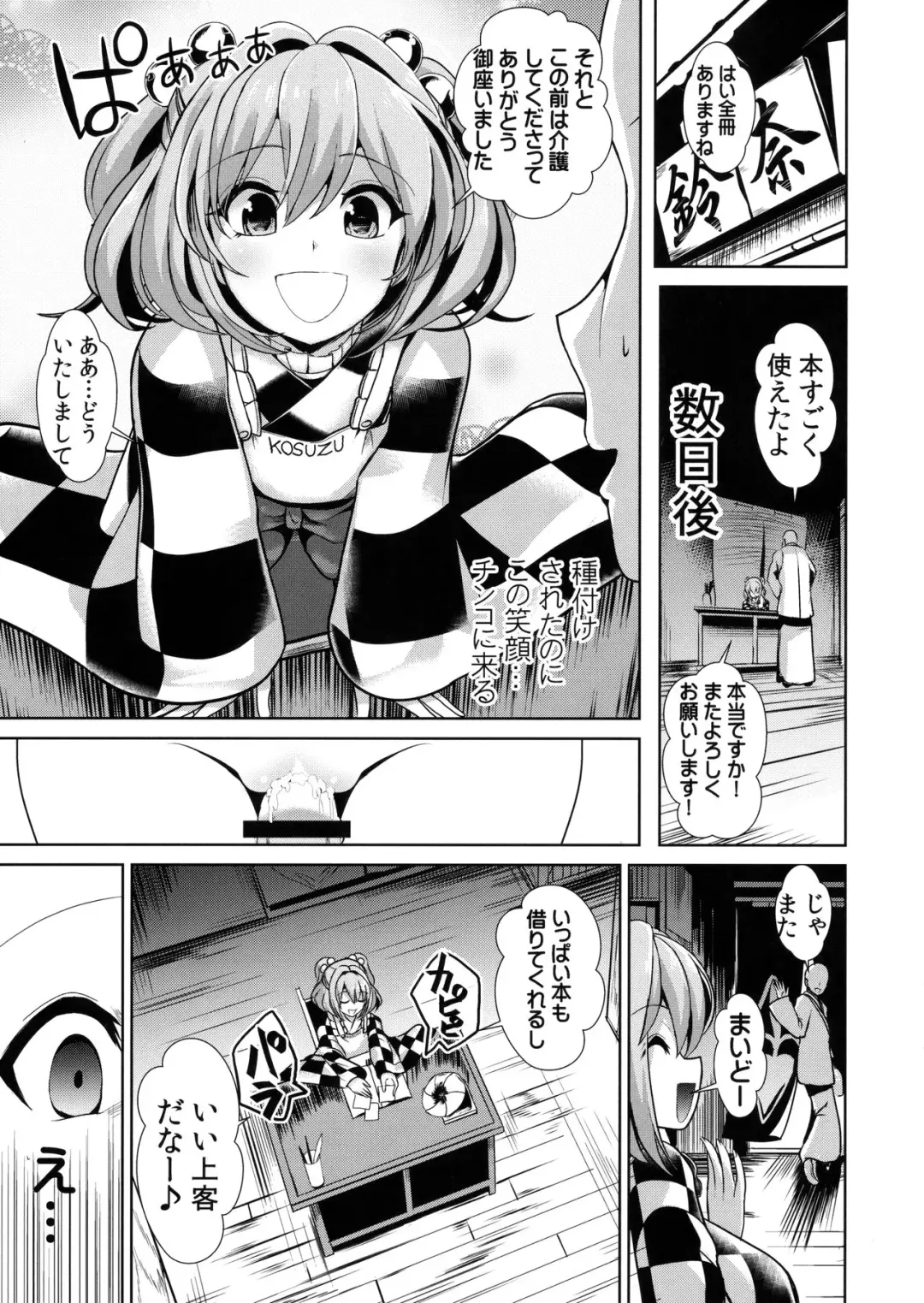 [Haitokukan] Touhou Suikan 3 Motoori Kosuzu Fhentai - Page 20