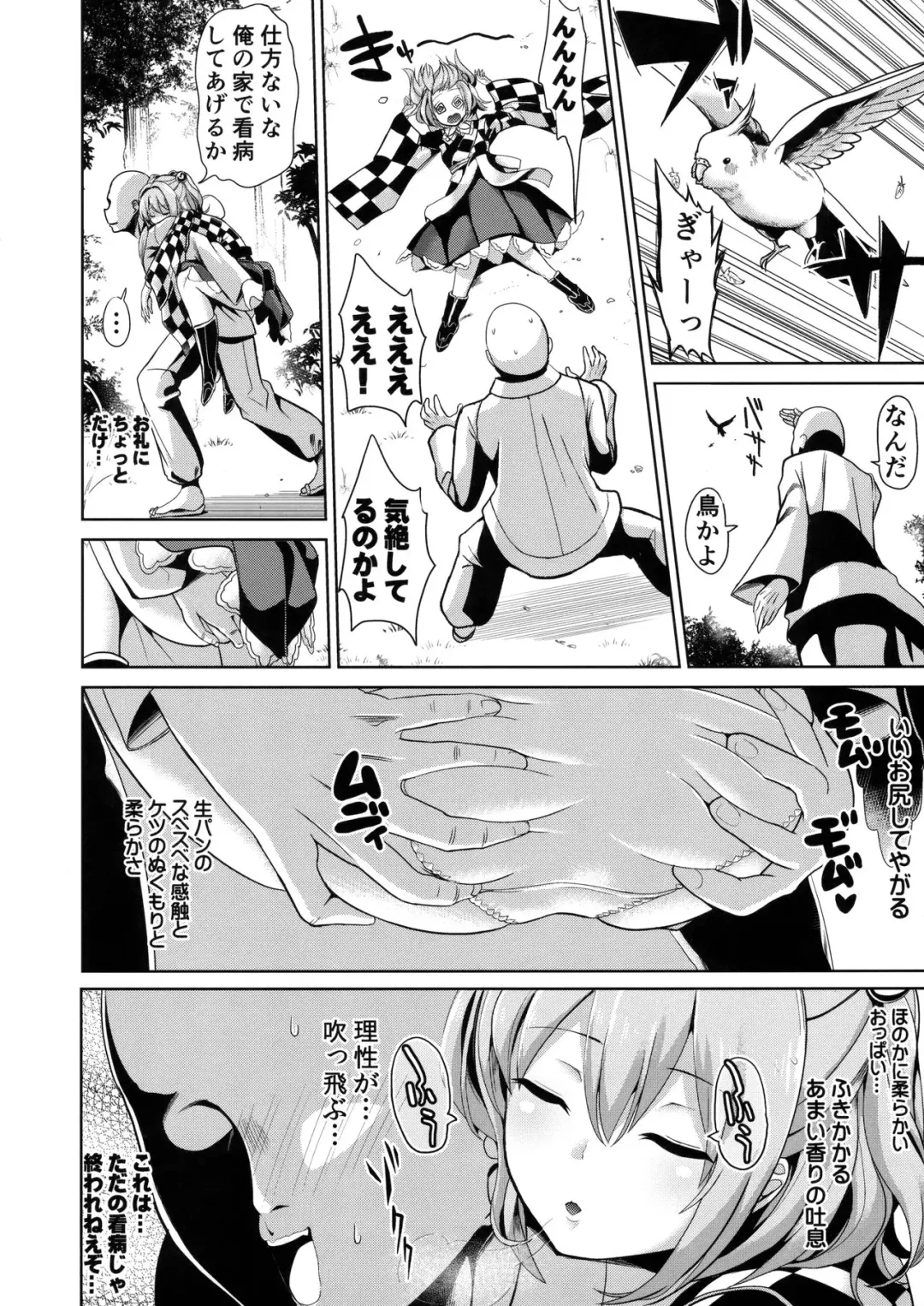 [Haitokukan] Touhou Suikan 3 Motoori Kosuzu Fhentai - Page 3