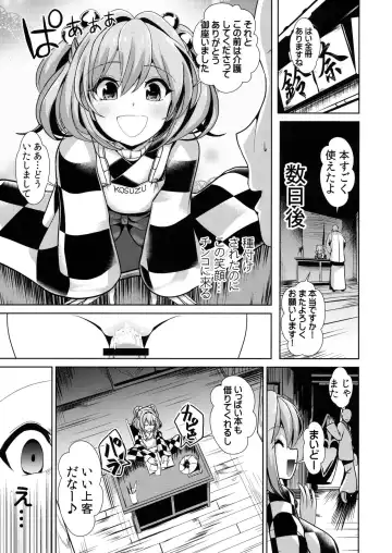 [Haitokukan] Touhou Suikan 3 Motoori Kosuzu Fhentai - Page 20