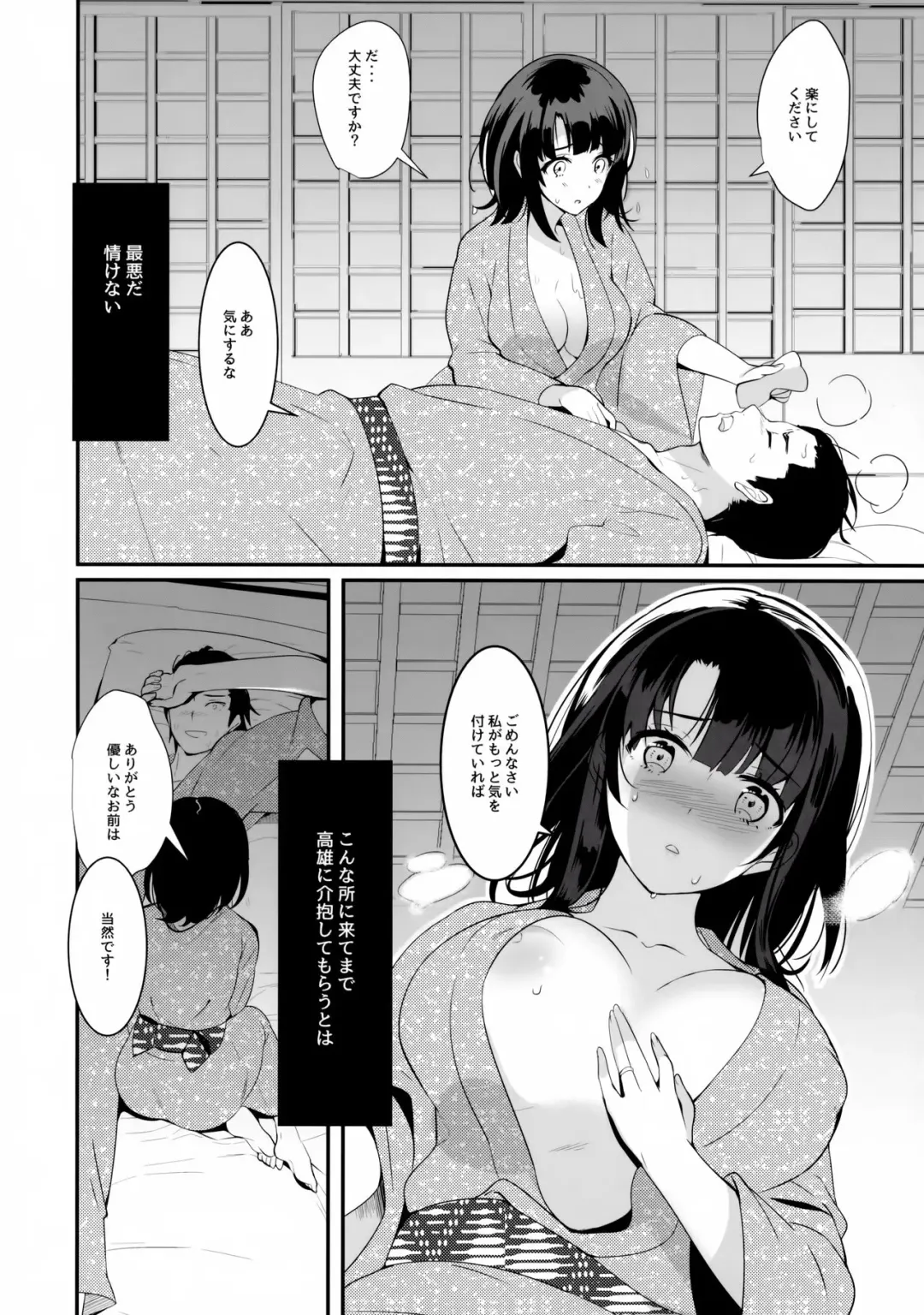 [Hayakawa Akari] Waruyoi Teitoku to Horoyoi Takao Fhentai.net - Page 3