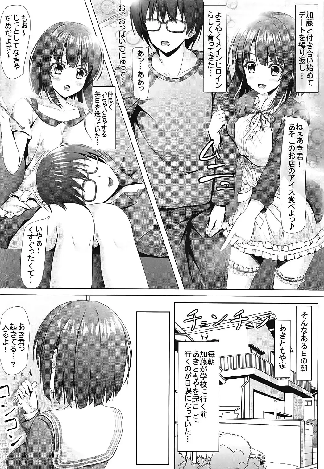 [Aikawa Tatsuki] Saenai Main Heroine to no Sugoshikata Fhentai.net - Page 3