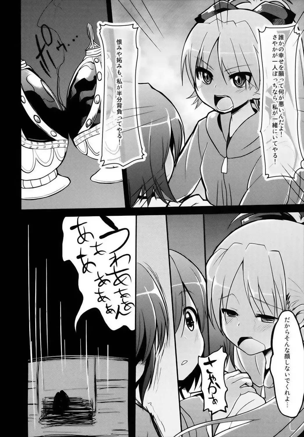 [Mirino] KyouSaya no Shiawase o Negau Erohon Fhentai - Page 8