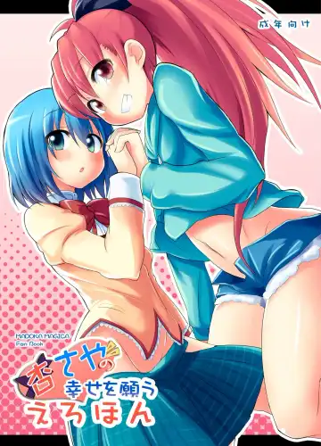 Read [Mirino] KyouSaya no Shiawase o Negau Erohon - Fhentai