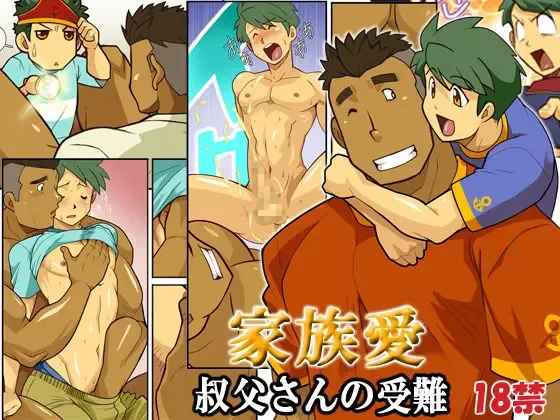 [Nakata Shunpei] Kazoku Ai ~Oji-san no Junan~ | Straight dudes Fhentai - Page 1