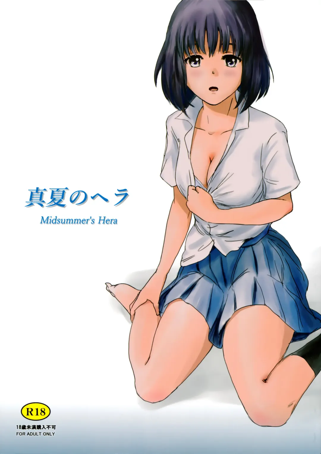 Read [Mashiraga Aki] Manatsu no Hera - Midsummer's Hera - Fhentai.net