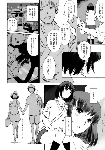 [Mashiraga Aki] Manatsu no Hera - Midsummer's Hera Fhentai.net - Page 19