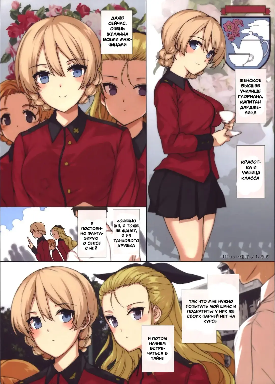 [Katsurai Yoshiaki - Kekocha] Immoral Tea Party Fhentai - Page 2