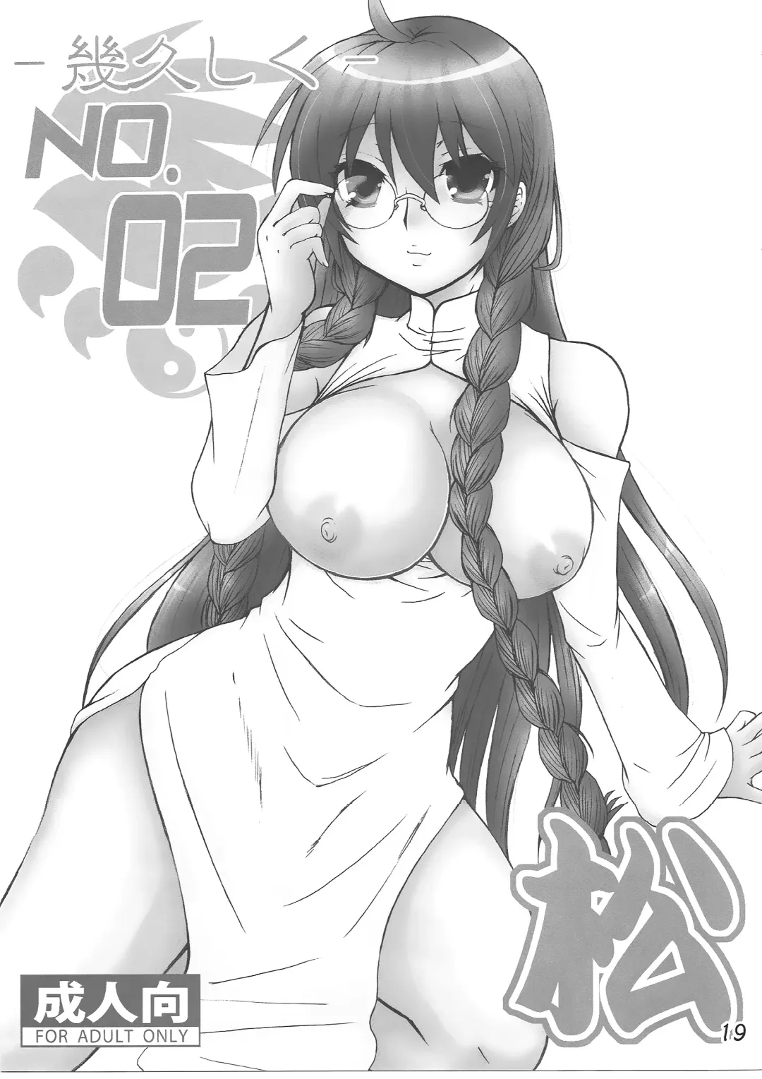 [Nakatsugawa Minoru] -Ikuhisashiku- HONEY BUMP Sekirei Soushuuhen Fhentai - Page 18