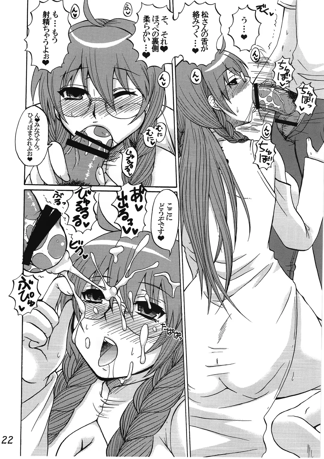 [Nakatsugawa Minoru] -Ikuhisashiku- HONEY BUMP Sekirei Soushuuhen Fhentai - Page 21