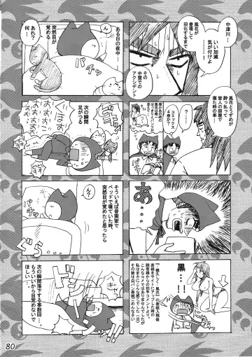 [Nakatsugawa Minoru] -Ikuhisashiku- HONEY BUMP Sekirei Soushuuhen Fhentai - Page 79