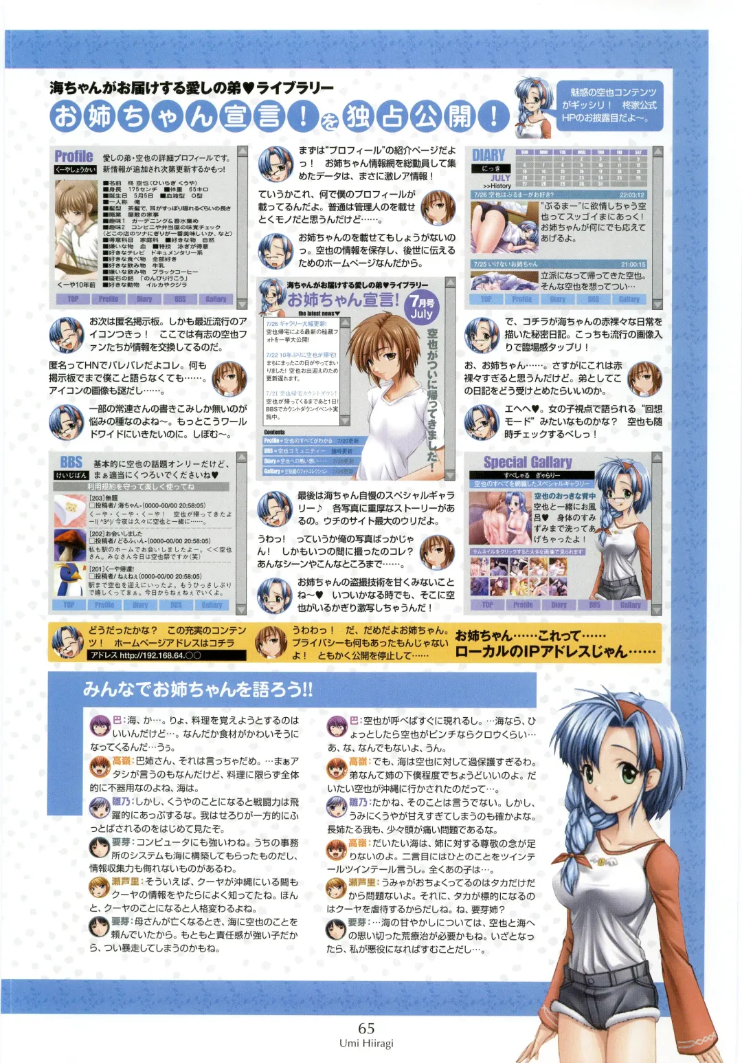 [Shironeko Sanbou] Nee, Chan to Shiyou yo! Official Fanbook - Ai to Batou no Hibi Fhentai - Page 67