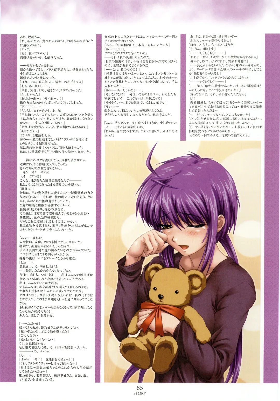 [Shironeko Sanbou] Nee, Chan to Shiyou yo! Official Fanbook - Ai to Batou no Hibi Fhentai - Page 87