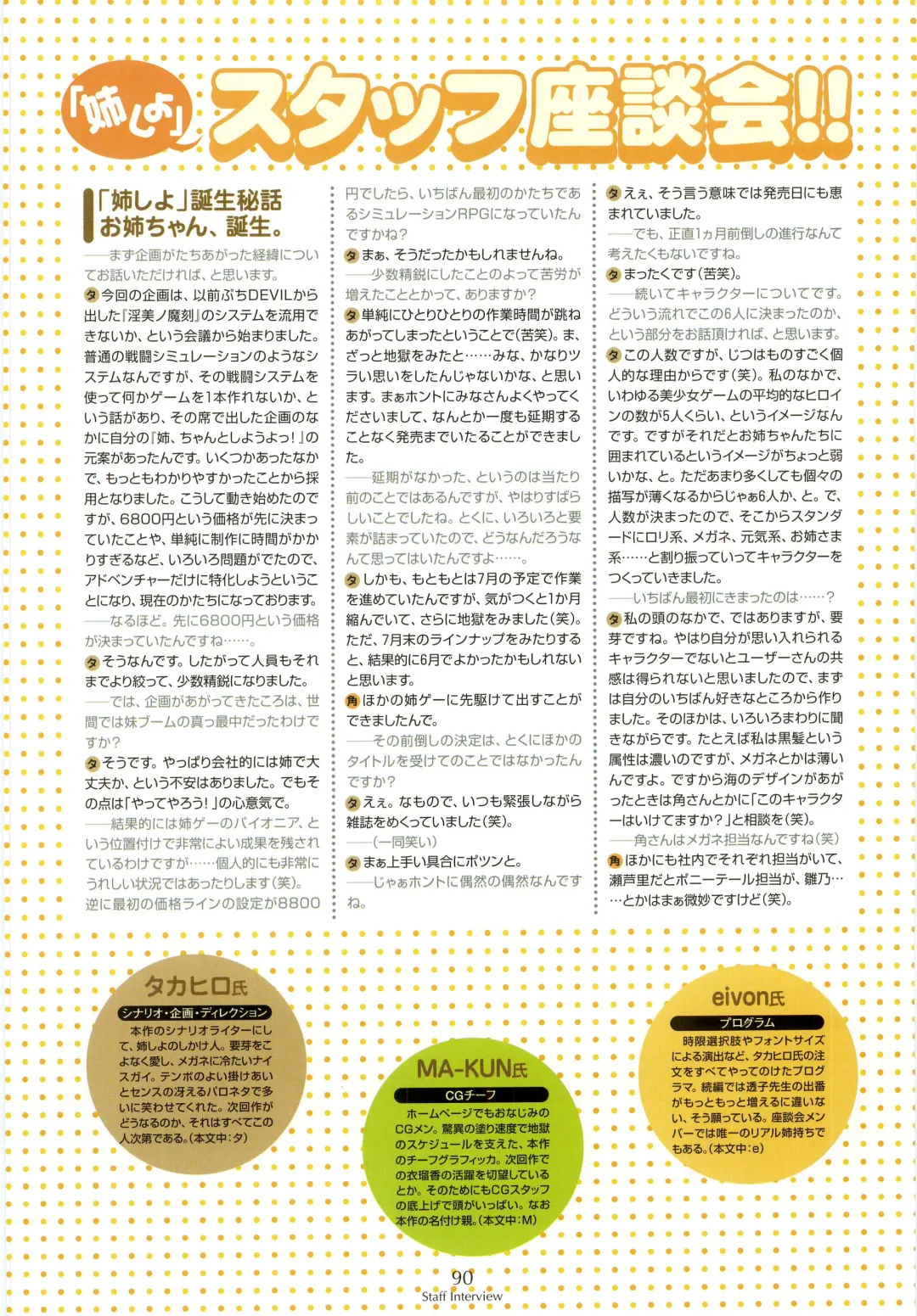 [Shironeko Sanbou] Nee, Chan to Shiyou yo! Official Fanbook - Ai to Batou no Hibi Fhentai - Page 92