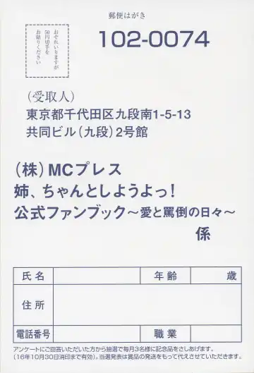 [Shironeko Sanbou] Nee, Chan to Shiyou yo! Official Fanbook - Ai to Batou no Hibi Fhentai - Page 99