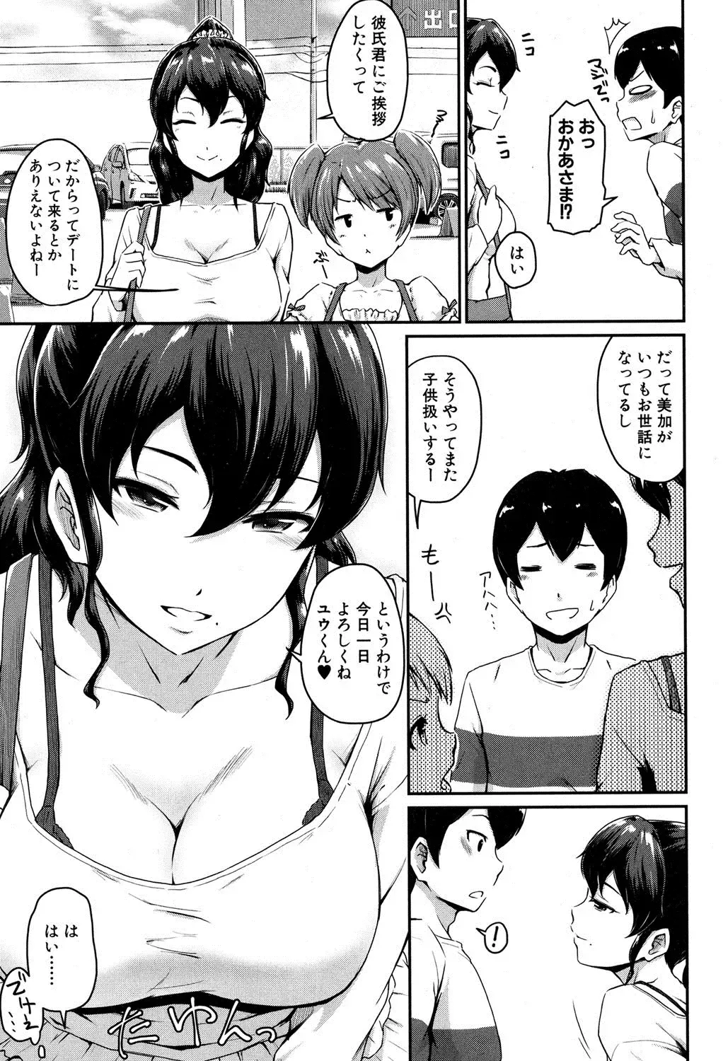 [Takayama Chihiro] KanoMama Ch. 1-2 Fhentai - Page 3