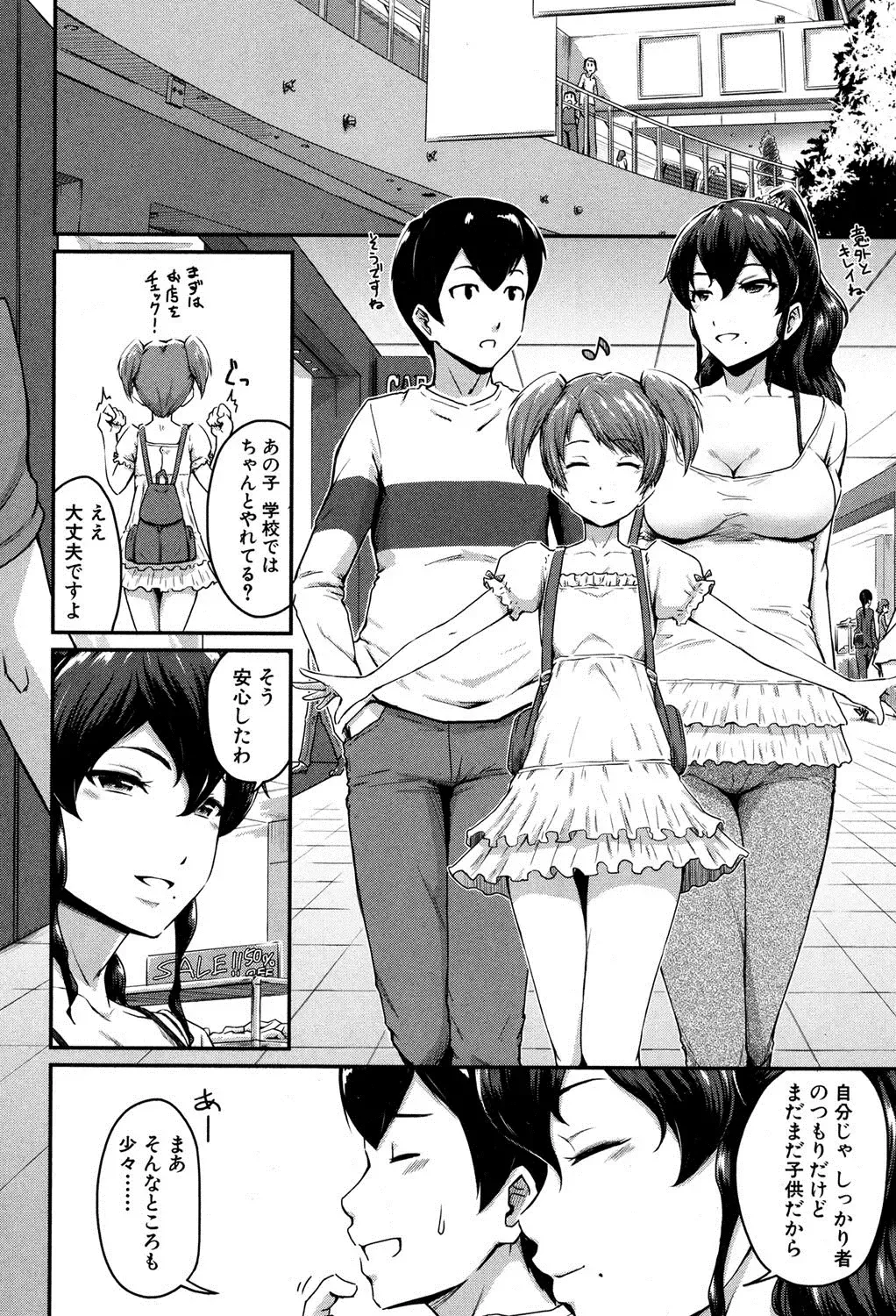 [Takayama Chihiro] KanoMama Ch. 1-2 Fhentai - Page 4