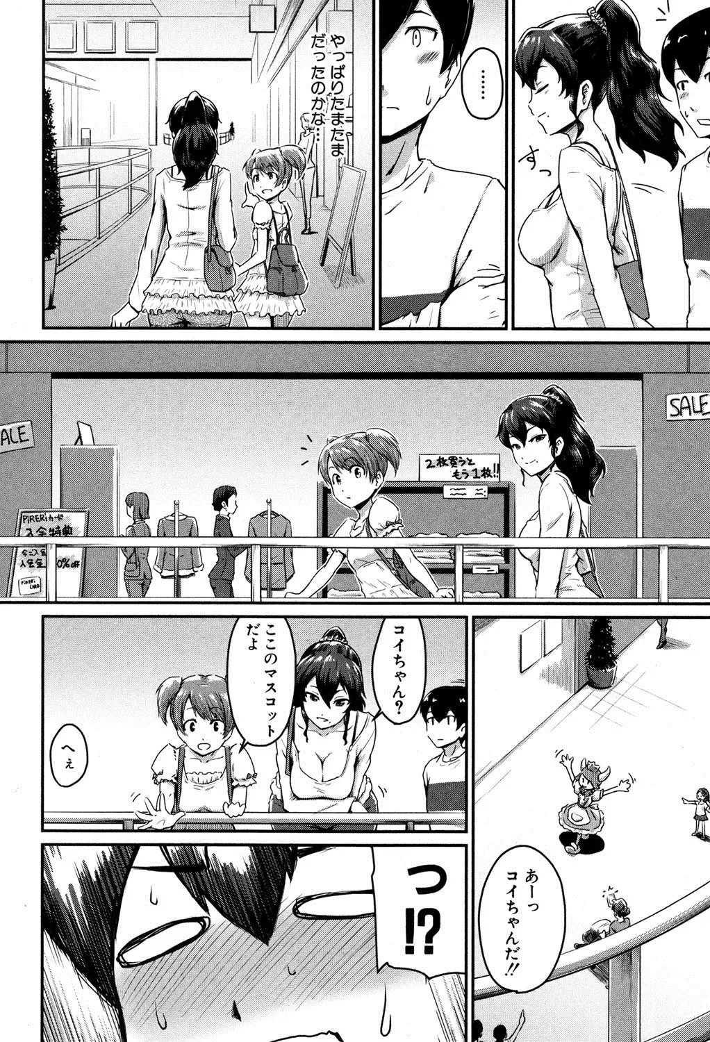 [Takayama Chihiro] KanoMama Ch. 1-2 Fhentai - Page 8