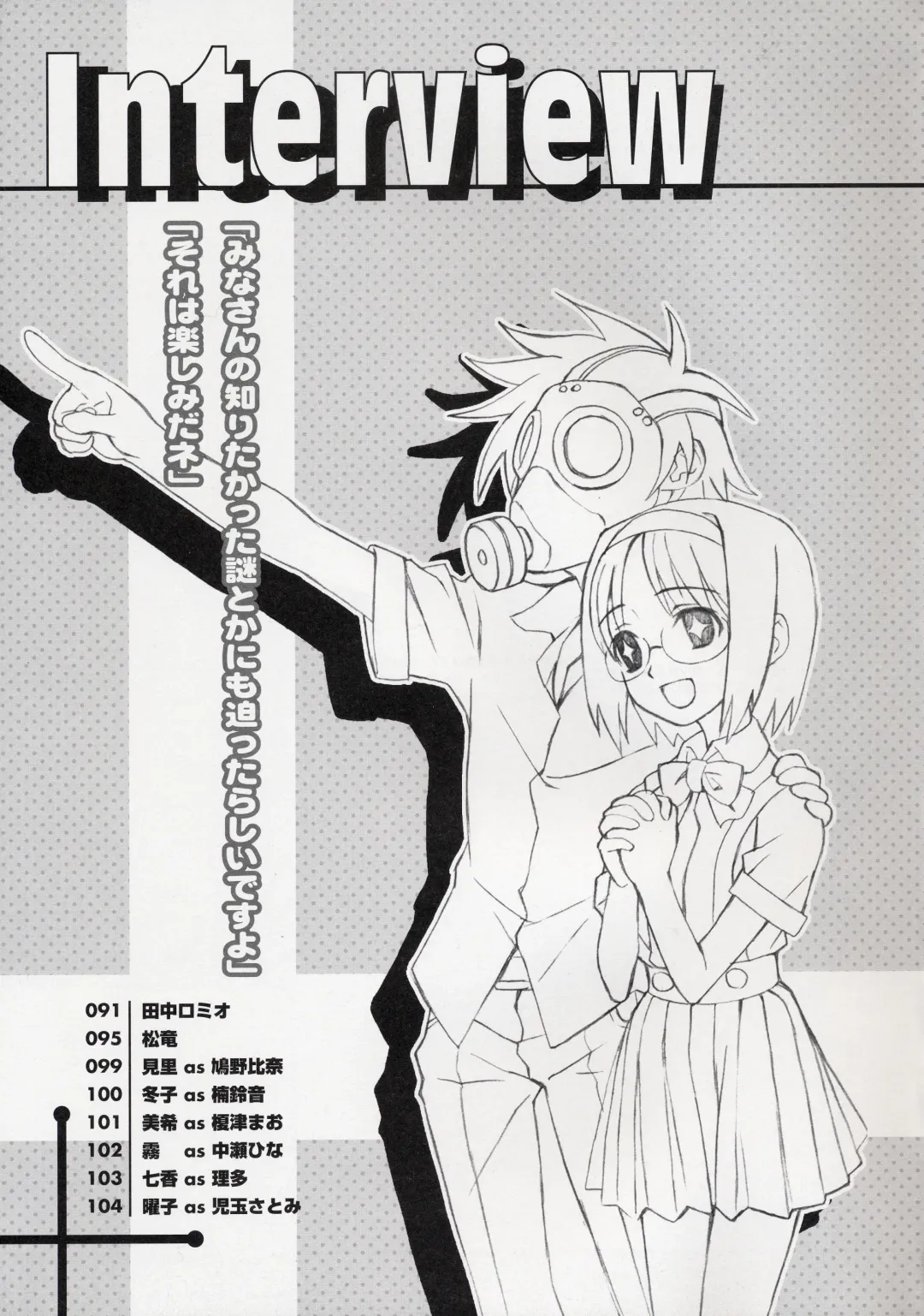 [Matsuryu] CROSS†CHANNEL Official Setting Materials Fhentai - Page 101