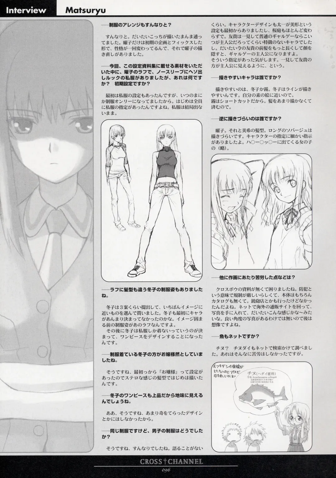 [Matsuryu] CROSS†CHANNEL Official Setting Materials Fhentai - Page 107